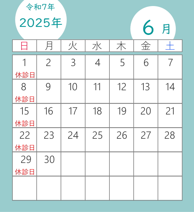 足立区のくじん骨幹調整療法院の6月の休診日