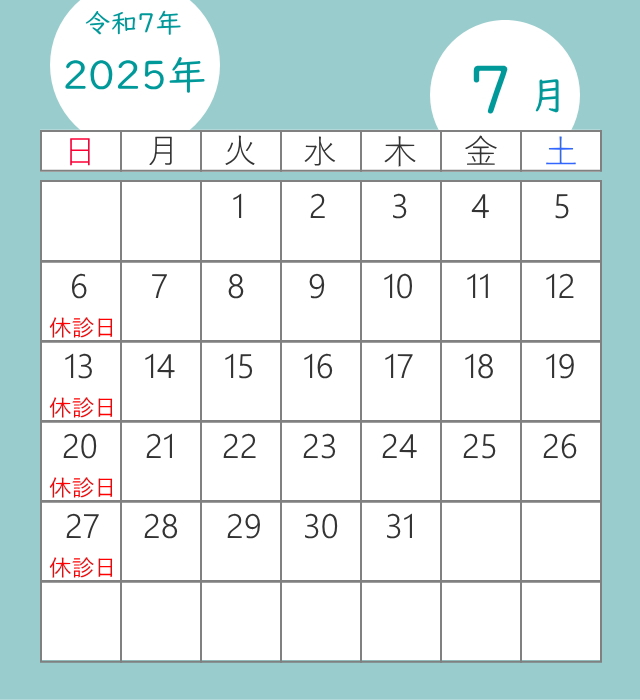 足立区のくじん骨幹調整療法院の7月の休診日