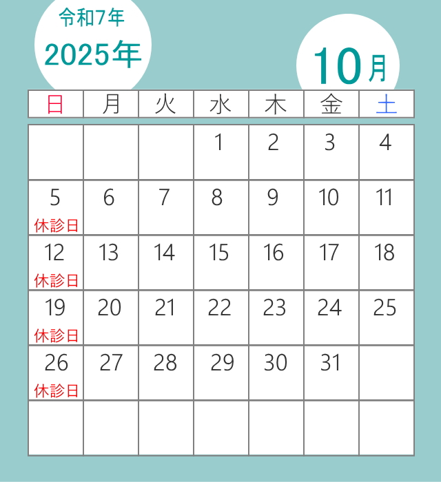 足立区のくじん骨幹調整療法院の10月の休診日