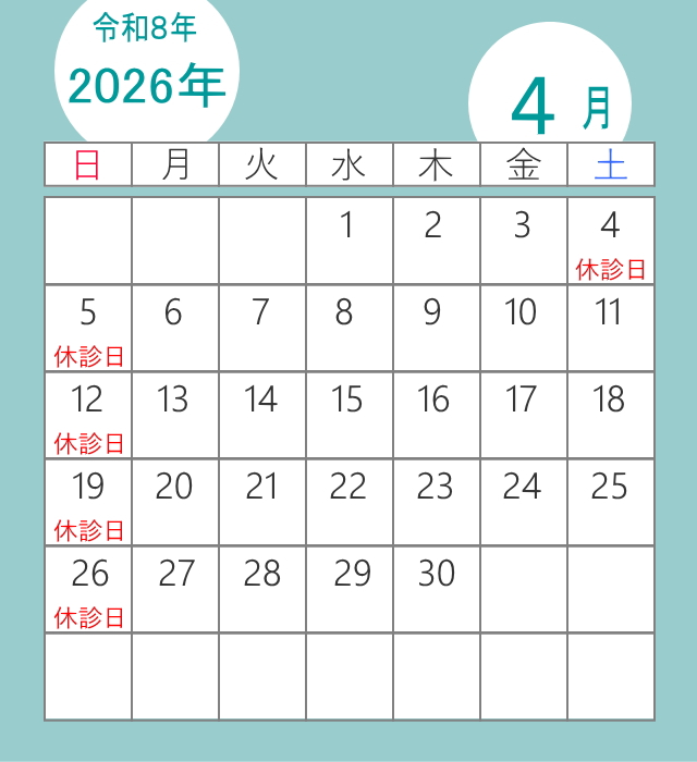足立区のくじん骨幹調整療法院の4月の休診日