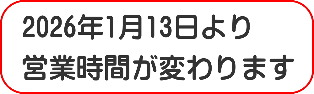 営業時間